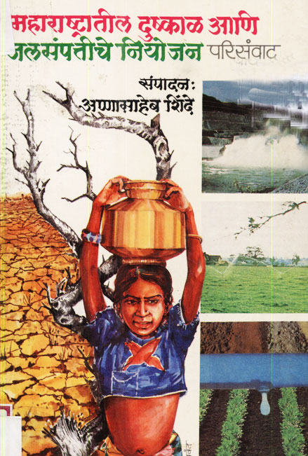 महाराष्ट्रातील दुष्काळ