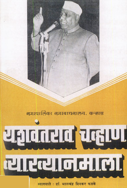 व्याख्यानमाला-१९७८