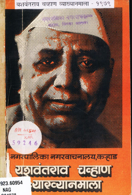 व्याख्यानमाला-१९७९