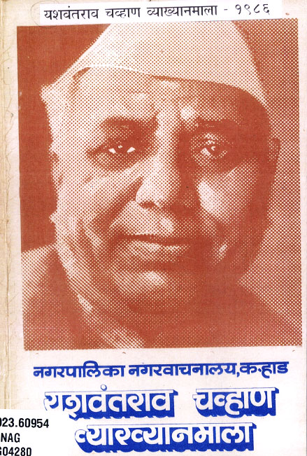 व्याख्यानमाला-१९८७